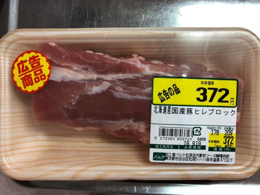 豚ヒレ肉簡単チャーシュー 0018 たこべいブログ