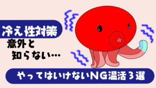 決定版 在宅勤務が苦しむ冷え性解消法を解説 冷房 クーラー で足元が寒い 手足が冷える人の対策法 たこべいブログ