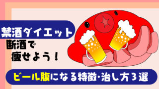 お酒による肌荒れ ニキビ対策 飲酒しても肌荒れしにくい３つの方法 たこべいブログ