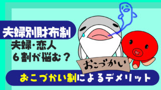 喧嘩しない共通財布制のやり方 夫婦や恋人 カップル にオススメの家計簿作り たこべいブログ