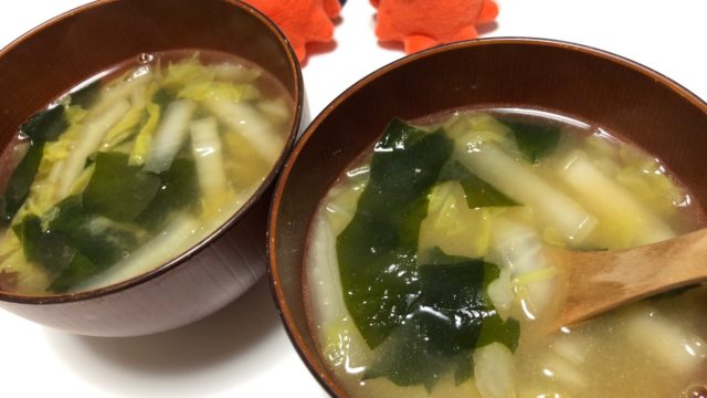 炒め白菜とわかめの味噌汁 生姜でぽかぽか温まる温活レシピ やる気 たこべいブログ