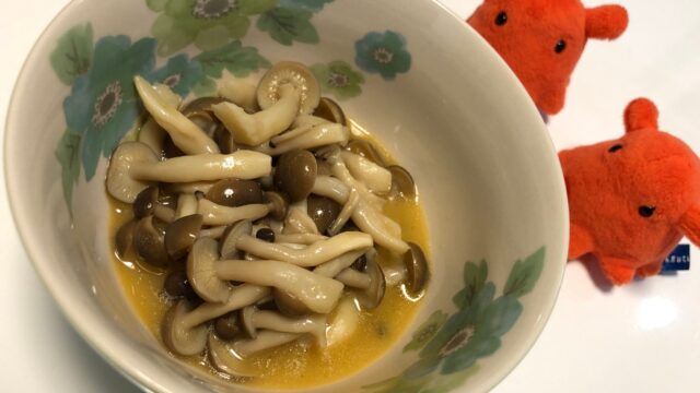 レンジで簡単しめじのバターポン酢和え 副菜きのこのレシピ やる気 共働き夫婦の言い訳料理と円満生活ブログ